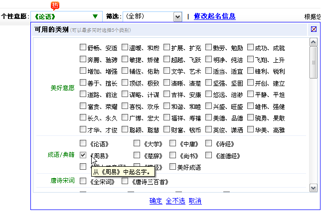 自助起名：起個有寓意源自經(jīng)典的好名字