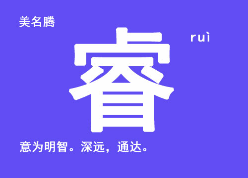 牛年男寶寶起名帶“?！弊? /></a>牛年男寶寶起名帶“?！弊置执笕好總€(gè)父母都希望自己的寶寶健康聰明，長(zhǎng)大后成就一番事業(yè)。所以，在給牛寶寶起名的時(shí)候，可以在姓名里面用表示聰明，睿智的字眼。表示聰明的字一般都有哪些呢？漢字里面表示某個(gè)人...</div>
			         <span id="ctl00_ContentPlaceHolder1_subjectList_dgNews_ctl12_Label1" style="color:Green;font-size:10pt;">2020/7/24 17:21:16</span>
			        <div style="height:5px; font-size:5px"> </div>
			        <hr width="99%" style="text-align:center; border-style:dotted; border-width:0px; height:1px;" />
			        <div style="height:5px; font-size:5px"> </div>
			    </div>
		        </td>
	</tr>
</table>
<br />
<center>
<span id="ctl00_ContentPlaceHolder1_subjectList_lbPages" style="font-weight:bold;">頁(yè)碼：<a class=