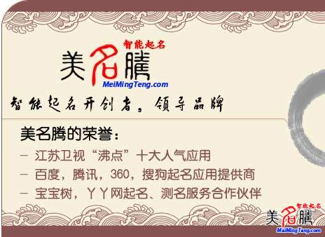 美名騰智能起名網利用大數(shù)據(jù)給寶寶起名