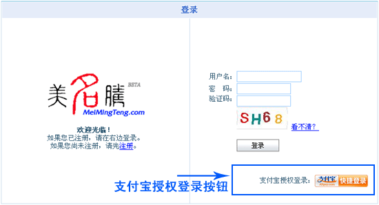 支付寶授權(quán)登錄美名騰正式開(kāi)通