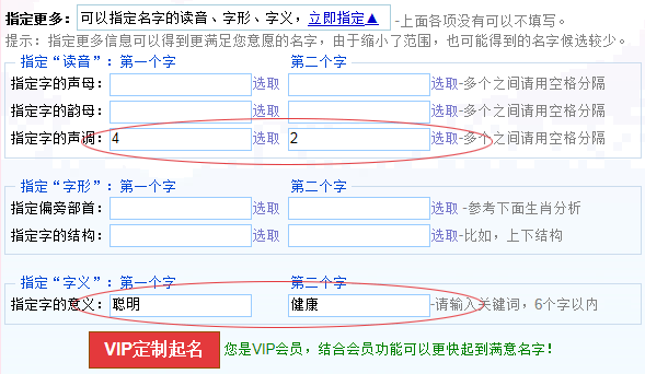 寶寶起名之根據(jù)讀音、字義、字形等起名